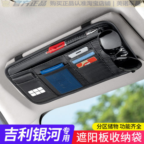 【银河专用】遮阳板收纳袋眼镜夹