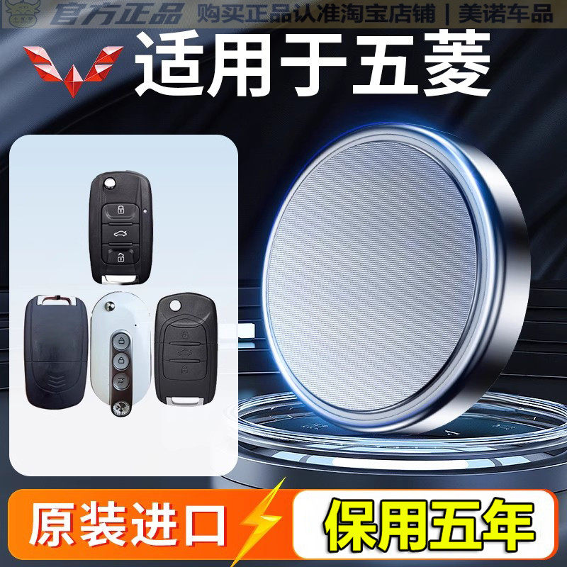 【五菱专用】车钥匙遥控器电池子