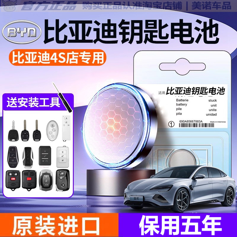 【比亚迪专用】车钥匙遥控器电池