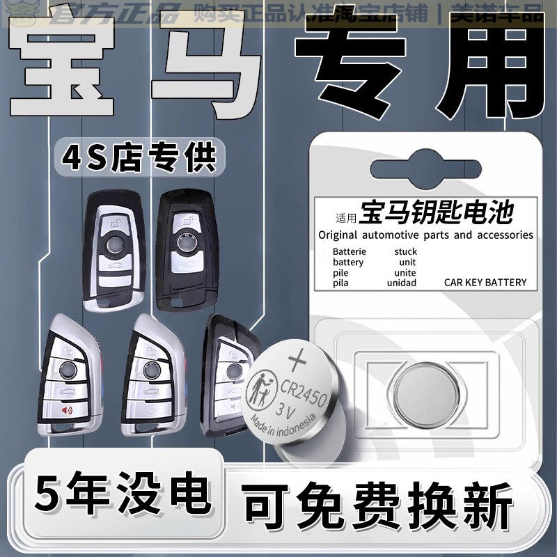 【宝马专用】车钥匙遥控器电池