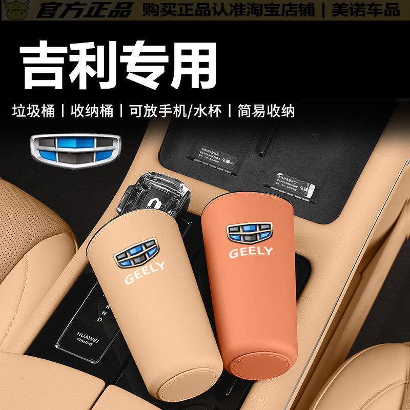 适用吉利星越L车载垃圾桶星愿博越星瑞汽车雨伞收纳盒车用水杯架,汽车用品/电子/清洗/改装,车载垃圾桶/袋,淘宝优惠券,粉丝福利购,淘宝优惠卷
