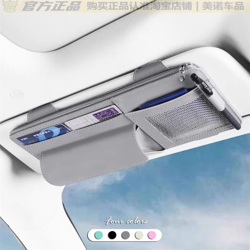 小忙驴汽车遮阳板收纳袋眼镜夹盒