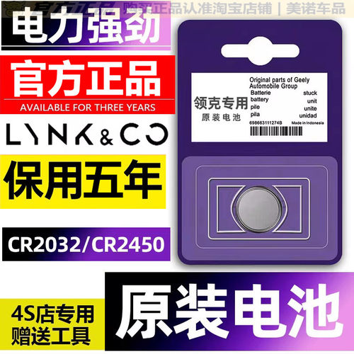 【领克专用】车钥匙遥控器电池子