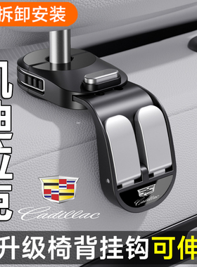 适用于凯迪拉克XT4XT5XT6XTSCT4CT5 ATS汽车车载座椅背挂钩高级