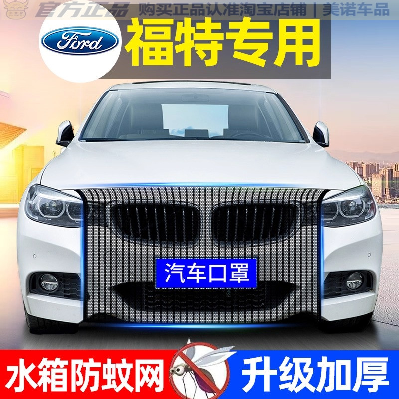 福特专用水箱防护网防柳絮防虫网