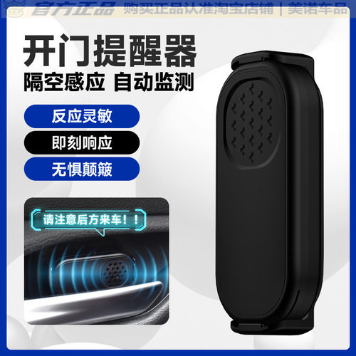 小忙驴汽车开门提醒器语音播报器