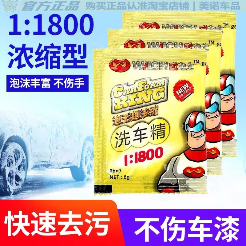 小忙驴洗车粉泡王中性浓缩超值价