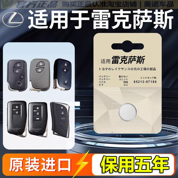 雷克萨斯专用车钥匙遥控器电池子