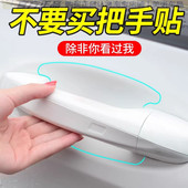汽车门碗贴防刮门把手划痕贴透明车拉手防护贴通用漆面保护膜防撞