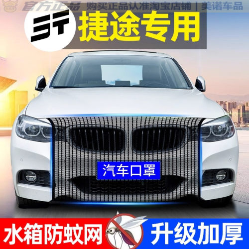 捷途专用水箱防护网防柳絮防虫网
