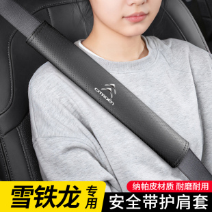 C5AIR 适用雪铁龙凡赛尔C5X 天逸C5翻毛皮安全带护肩套