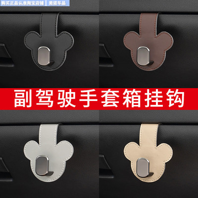 小忙驴汽车副驾驶手套箱收纳挂钩