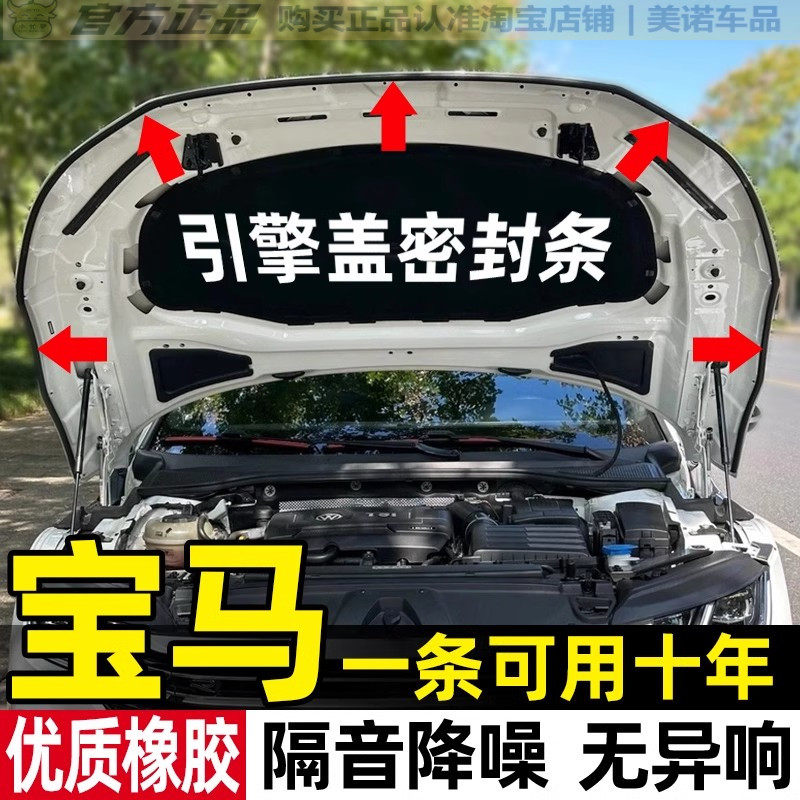 宝马专用引擎盖密封条隔音胶条