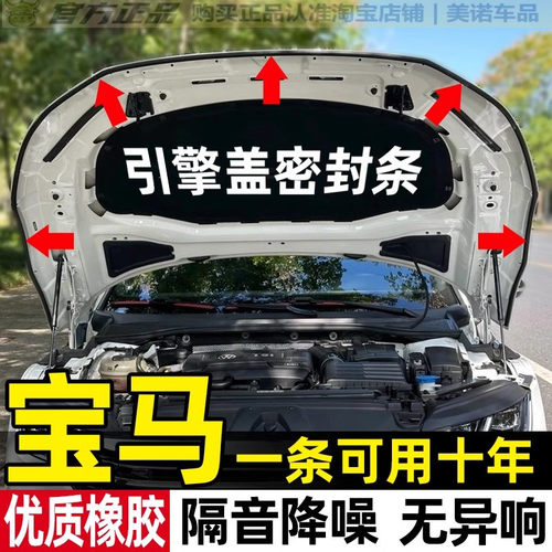 宝马专用引擎盖密封条隔音胶条