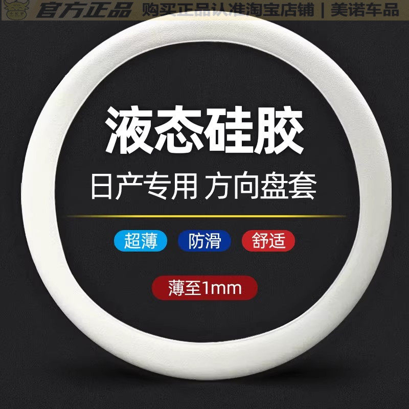 小忙驴日产汽车硅胶方向盘套把套