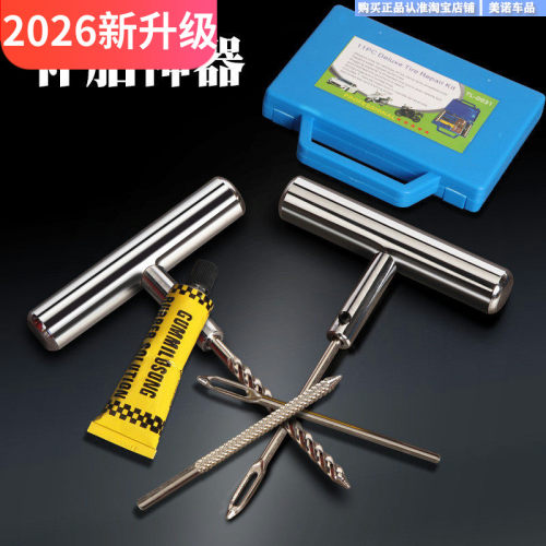小忙驴汽车摩托车电瓶车补胎工具