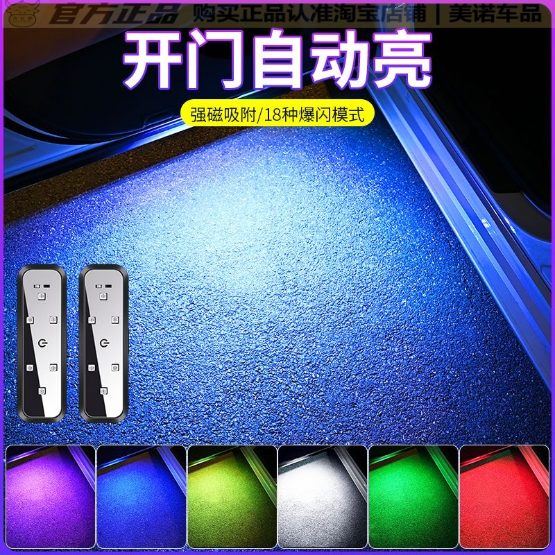 小忙驴车门感应灯开门警示迎宾灯