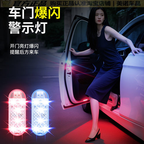 小忙驴车门感应灯开门警示迎宾灯