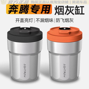 适用于腾势D9 Z9GT车载烟灰缸带盖金属内胆阻燃烟缸