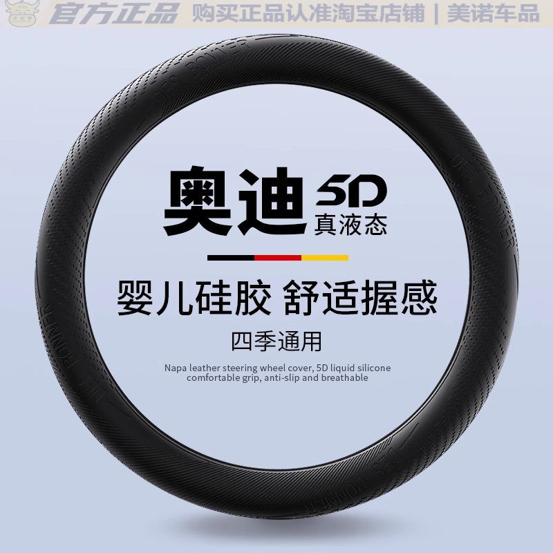 小忙驴奥迪汽车硅胶方向盘套把套