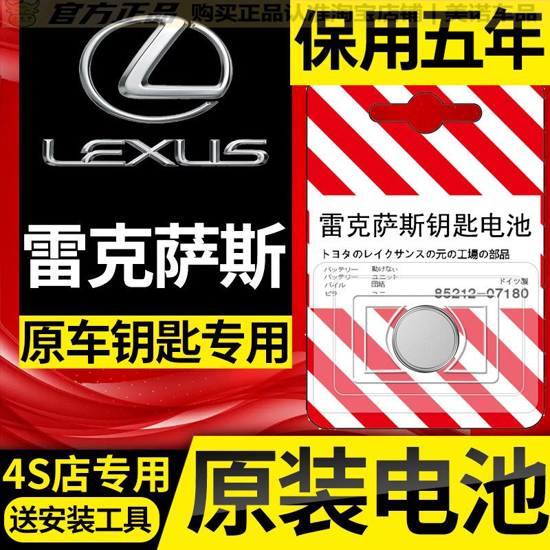 雷克萨斯专用车钥匙遥控器电池子