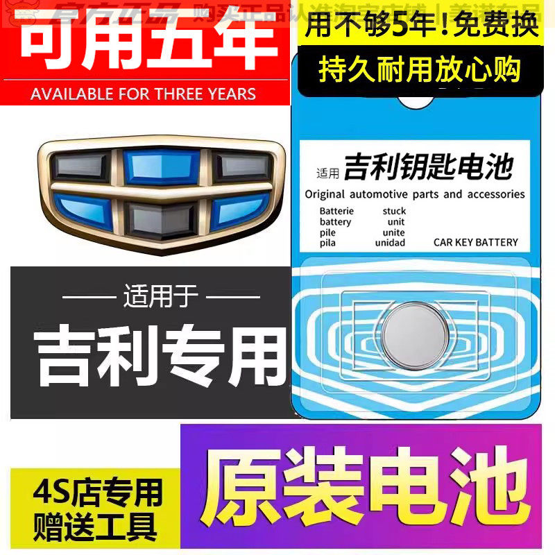 【吉利专用】车钥匙遥控器电池子