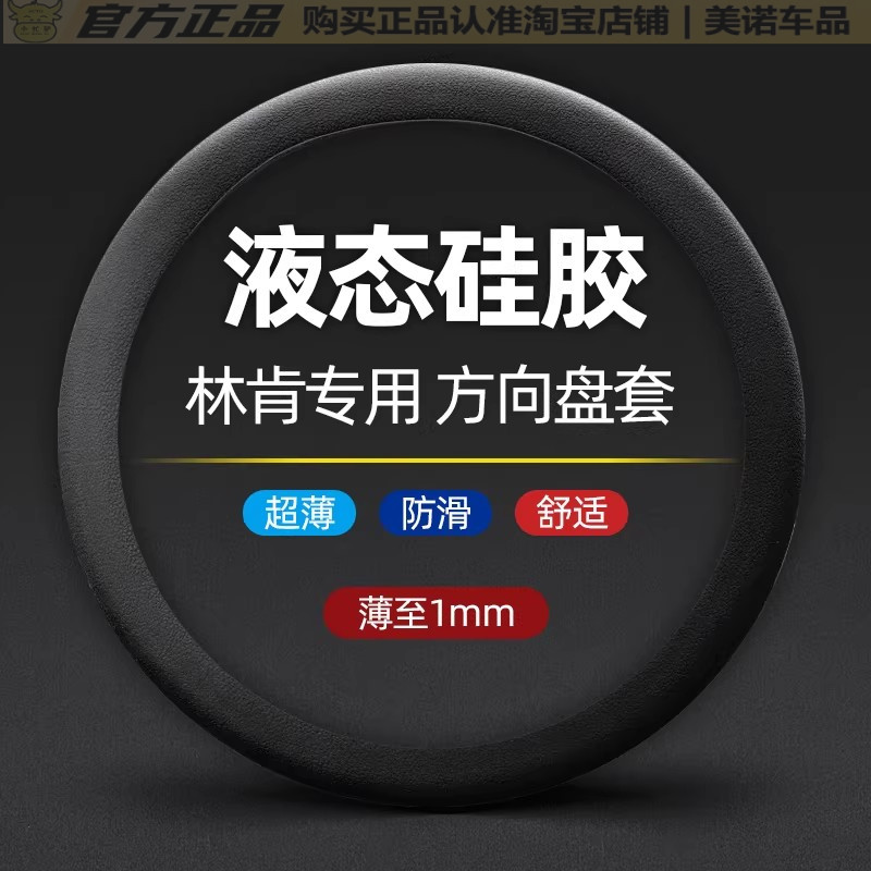 小忙驴林肯汽车硅胶方向盘套把套