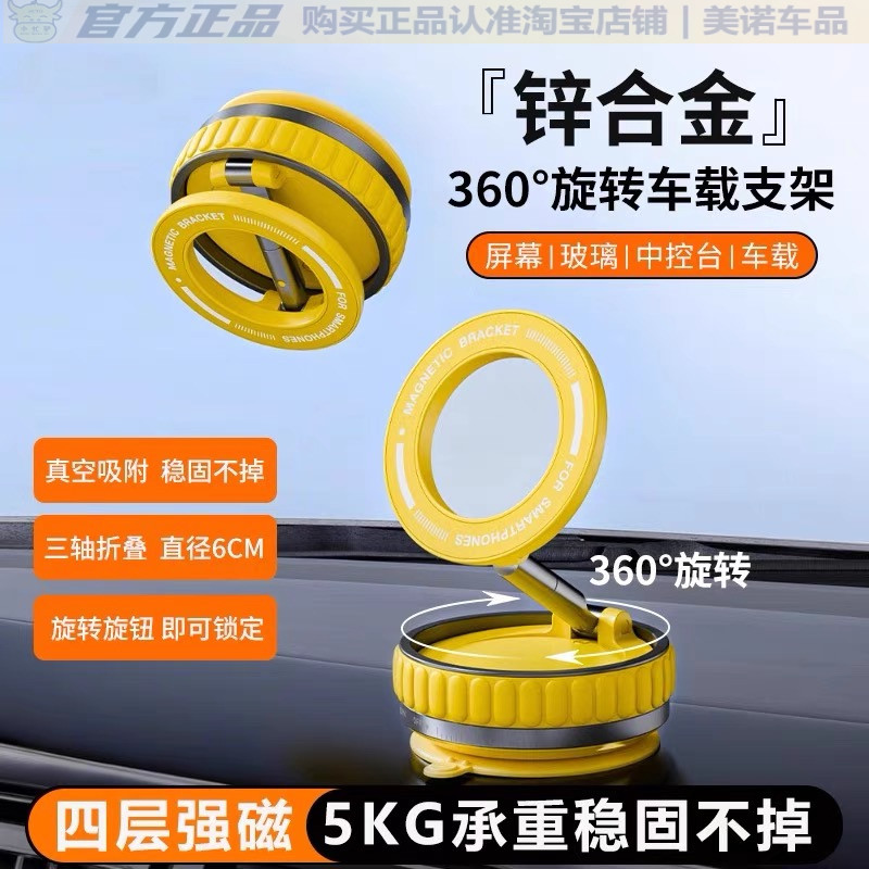 真空吸附车载手机支架磁吸屏幕可旋转强磁中控台吸盘汽车导航支架
