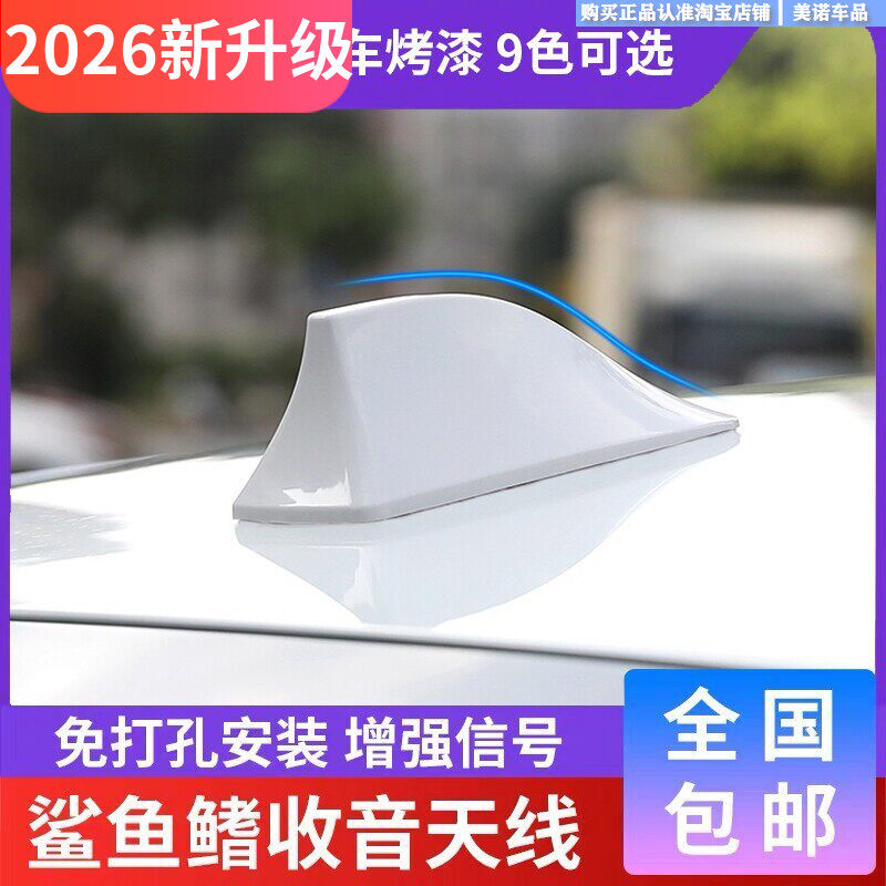 汽车鲨鱼鳍天线带信号收音专用鲨鱼鳍车顶改装天线装饰天线通用