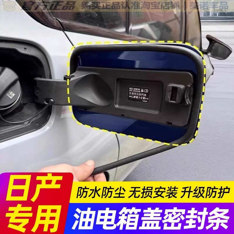 【日产专用】油箱盖密封条防雨水