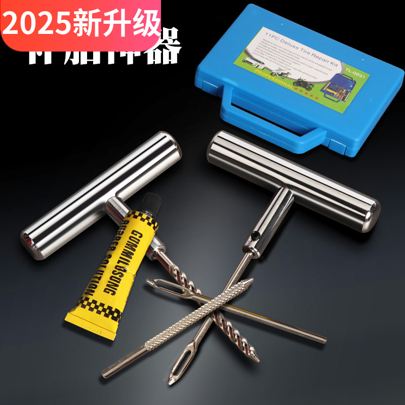 汽车摩托车电动车电摩真空轮胎补胎工具 带胶条胶水快速补胎套装
