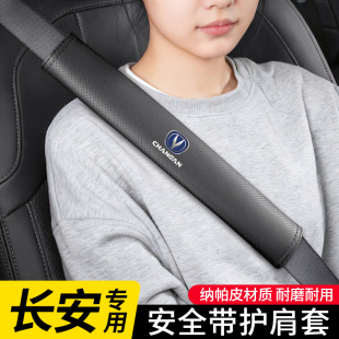 cs35 unit安全带护肩套 cs55逸动糯玉米uinv 适用长安cs75plus