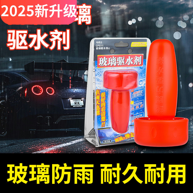 小忙驴车玻璃驱水神器强效驱水剂