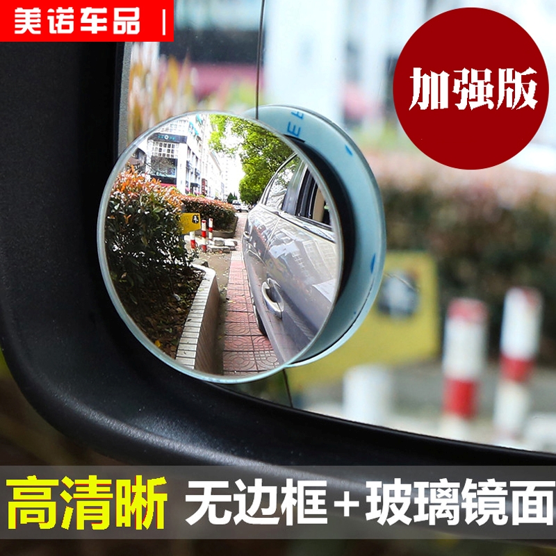 高清无边360调节小圆镜盲点镜倒车小圆镜广角镜汽车后视镜辅助镜