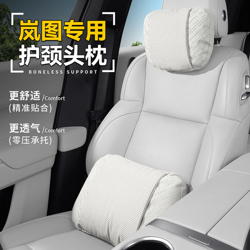 岚图梦想家free汽车头枕车用护颈枕靠枕车载座椅颈枕驾驶车枕用品
