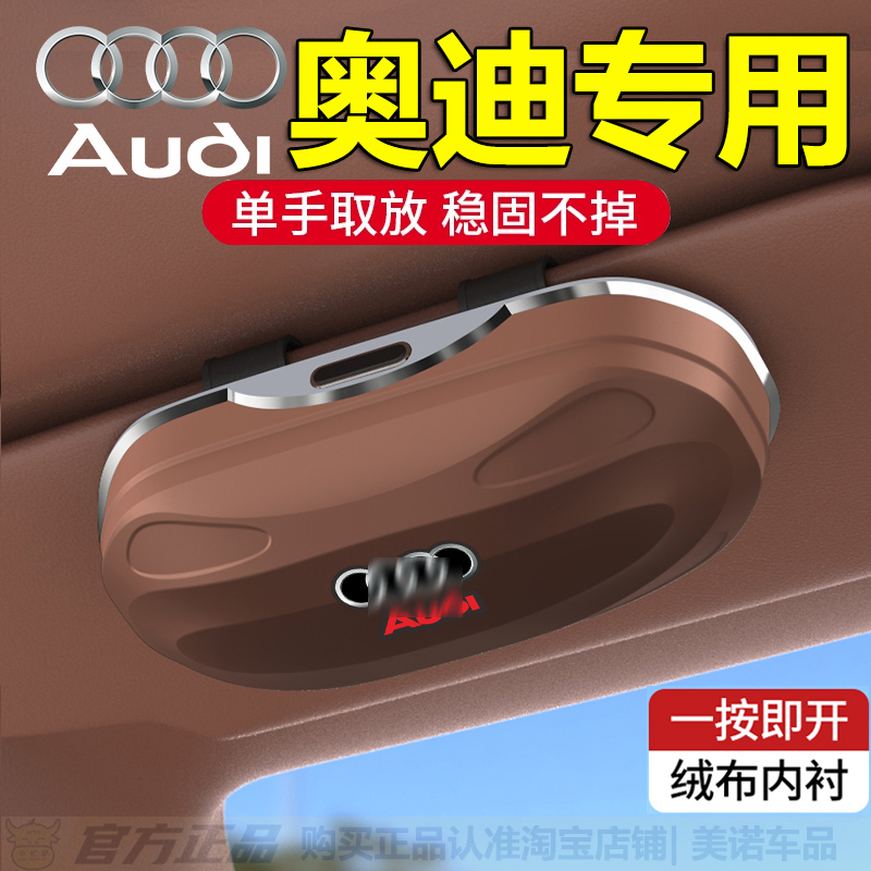【奥迪专用】遮阳板眼镜夹墨镜盒