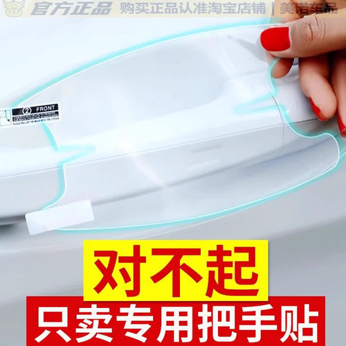 小忙驴门把手贴防刮门碗保护贴膜