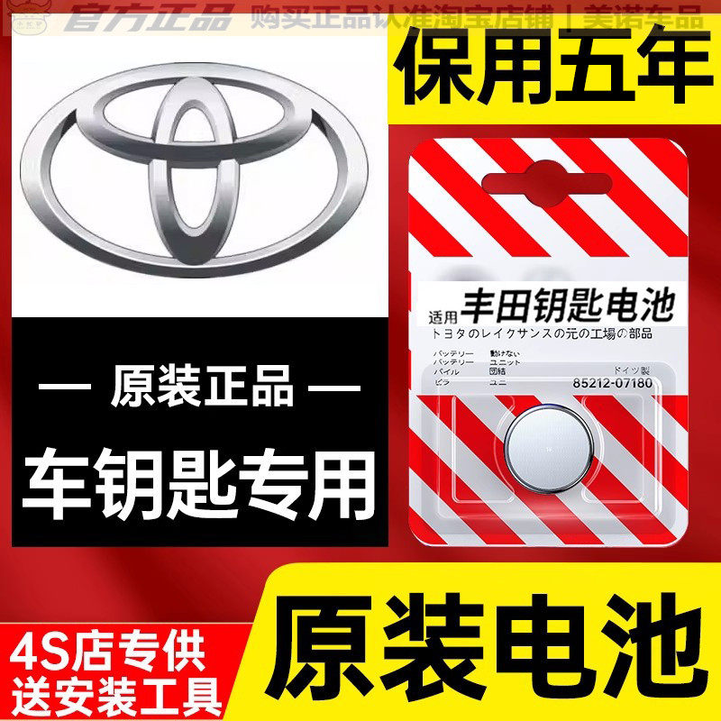 【丰田专用】车钥匙遥控器电池