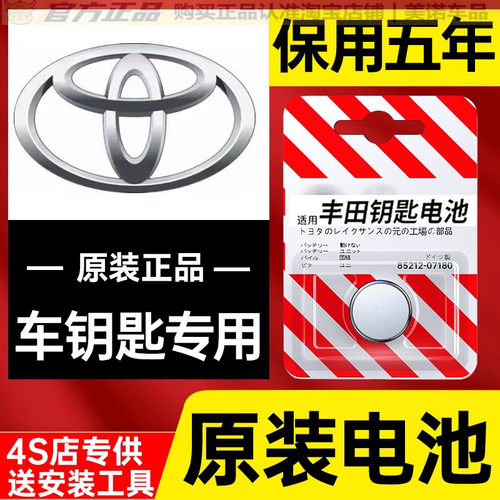 【丰田专用】车钥匙遥控器电池