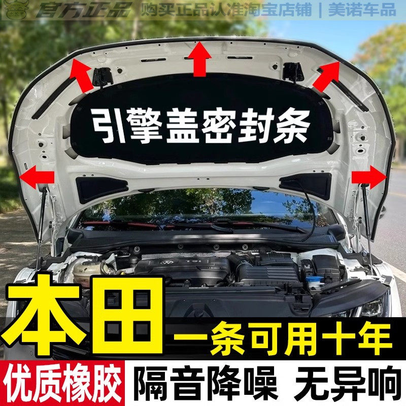 本田专用引擎盖密封条隔音胶条