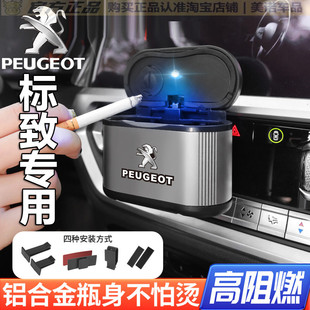 508L新能源车载烟灰缸带盖车内装 标致4008 408 2008 饰用品 5008
