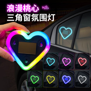 汽车爱心灯太阳能装饰灯LED警示灯三角窗后窗车载有趣可爱氛围灯