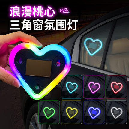 汽车爱心灯太阳能装饰灯LED警示灯三角窗后窗车载有趣可爱氛围灯