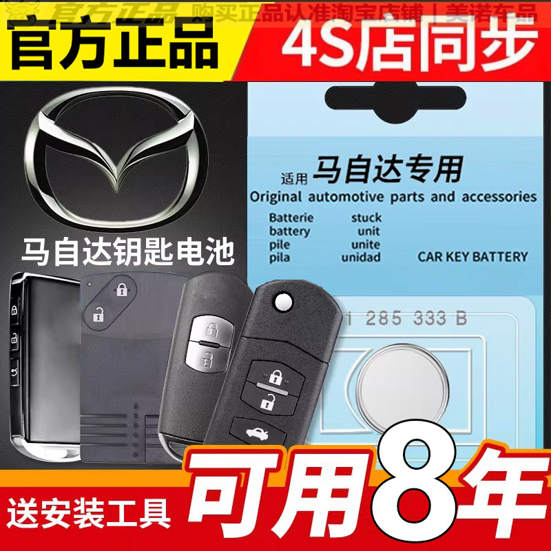 【马自达专用】车钥匙遥控器电池