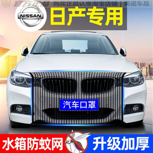 适用于日产轩逸逍客天籁奇骏探陆骐达水箱防护网汽车前脸防虫中网