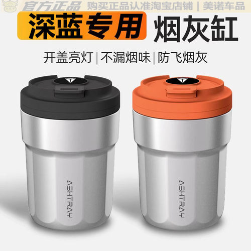 【深蓝专用】车载烟灰缸高级感