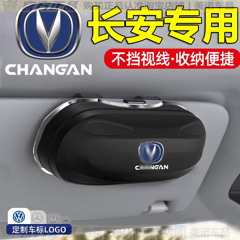 适用长安CS55/CS35PLUS/CS75X5/X7糯玉米逸动UNIT车载眼镜盒汽车