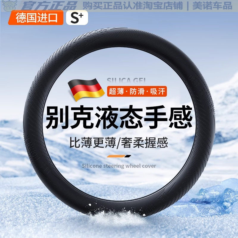 小忙驴别克汽车硅胶方向盘套把套