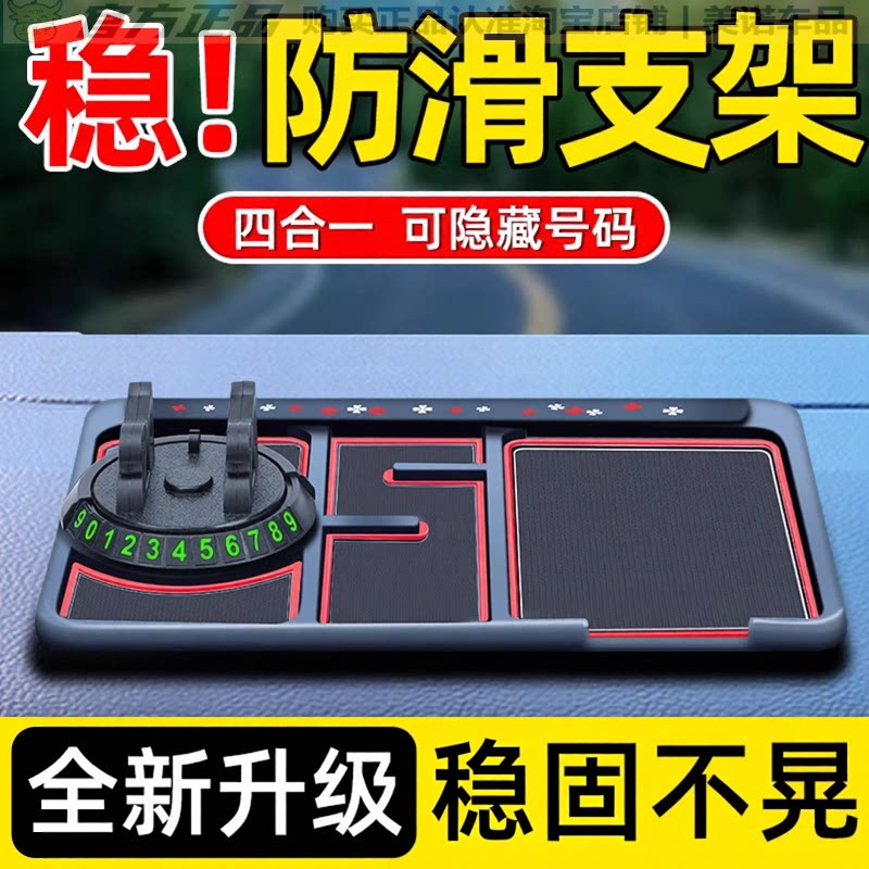 车载手机支架多功能防滑垫2025新款汽车中控台导航固定架车内用品