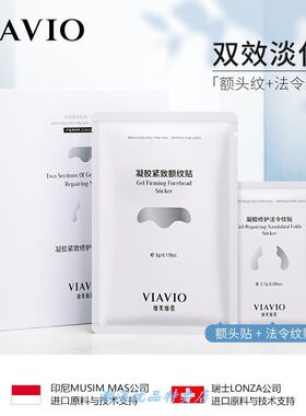 维美维侬额头贴+法令纹贴 凝胶紧致额纹贴修护法令纹贴水凝专利.